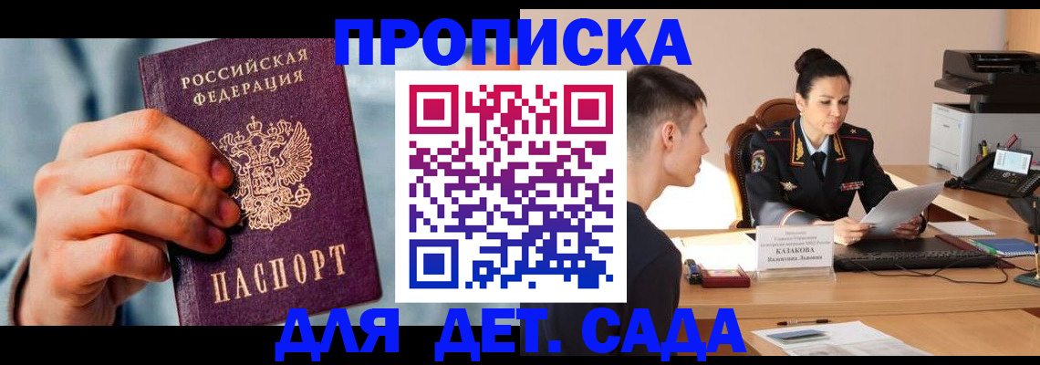 временная регистрация для всех в Первомайске