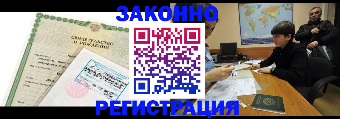 временная регистрация купить в Первомайске