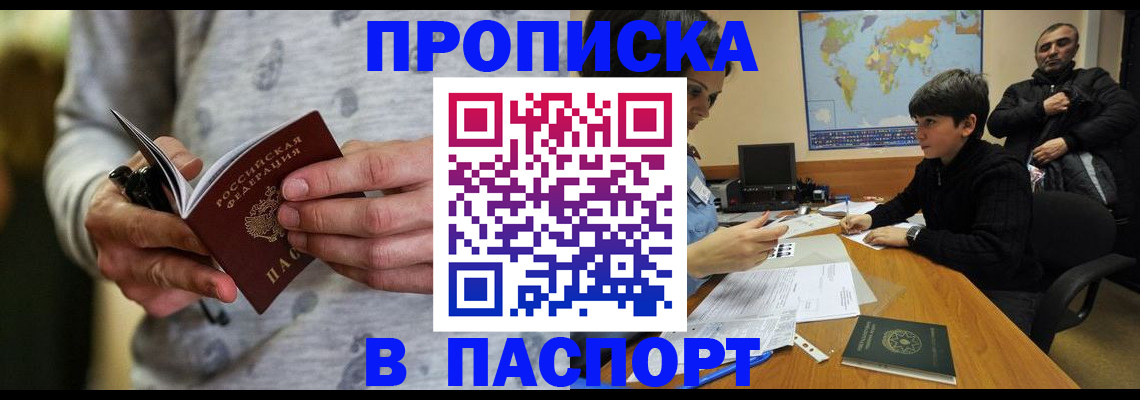 где прописаться в Первомайске