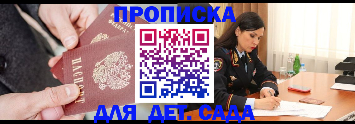 купить прописку в Первомайске
