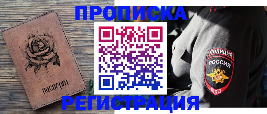 прописка для кредита в Первомайске