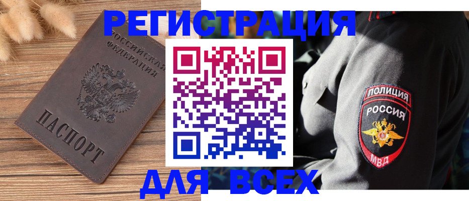 прописка штамп в Первомайске