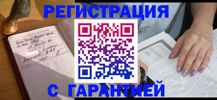 прописка ребенка в Первомайске