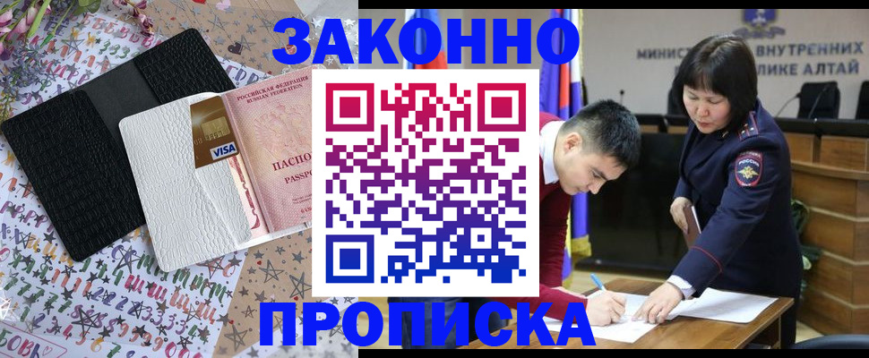 прописка для школы в Первомайске