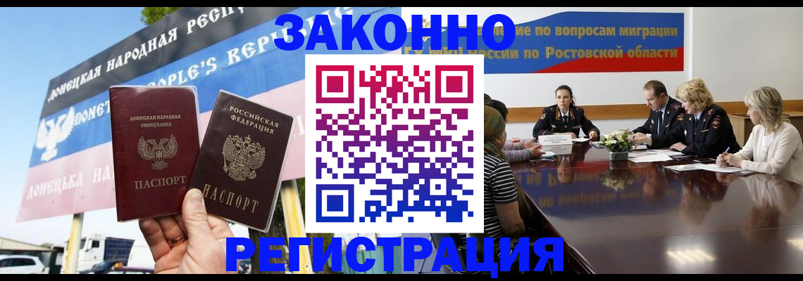 прописка 2025 в Первомайске